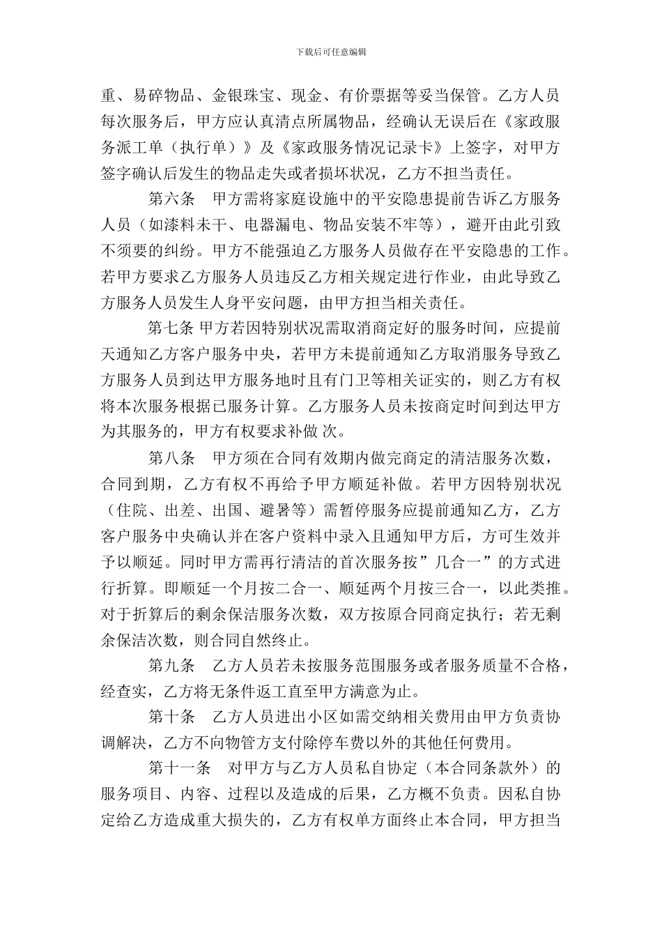 家庭清洁保洁协议_第3页