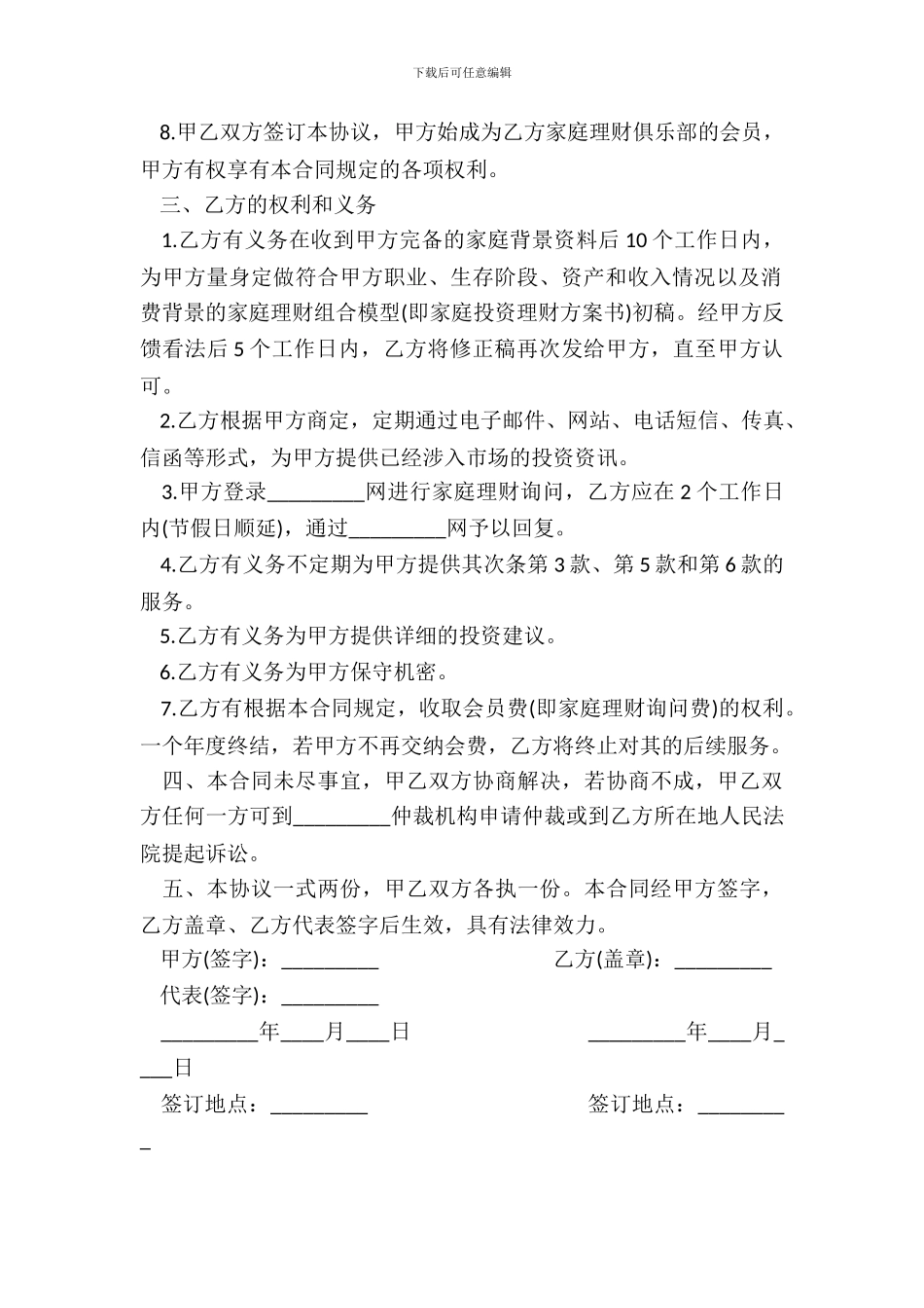 家庭理财咨询服务协议书样本_第3页