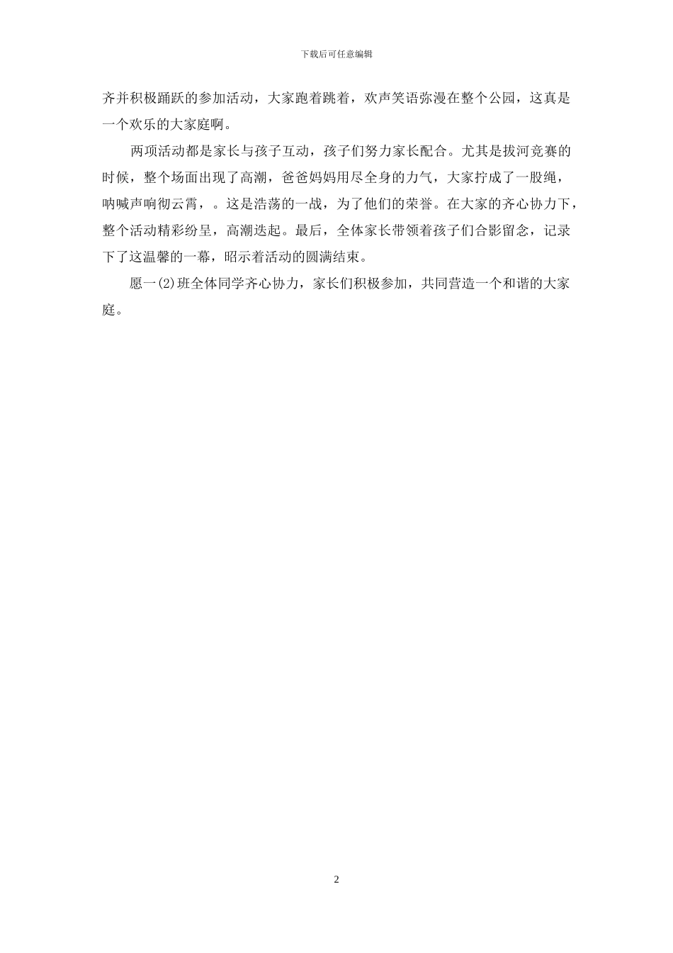 家庭生活300字作文_第2页