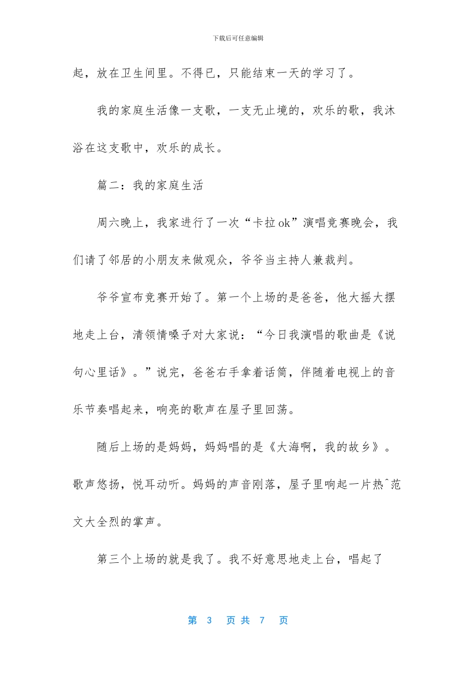 家庭生活作文800字8篇_第3页