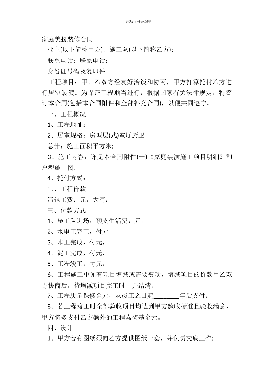 家庭美化装修合同_第2页
