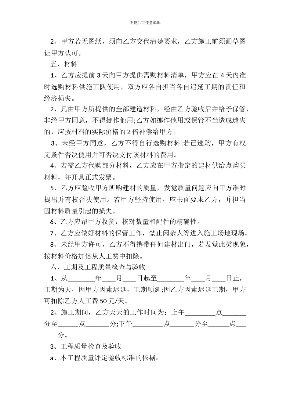 家庭美化装修合同_第3页