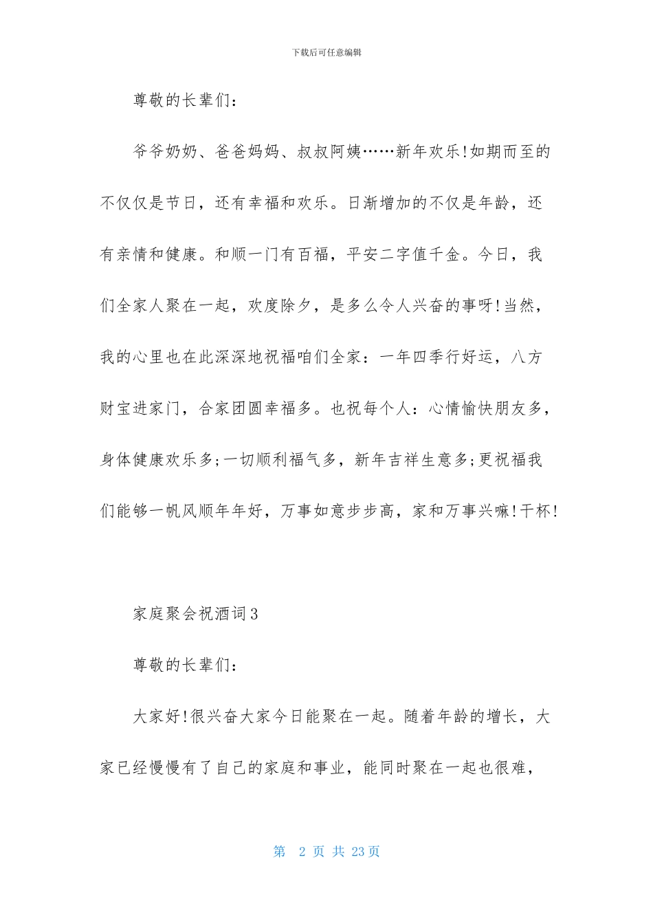 家庭聚会祝酒词_第2页