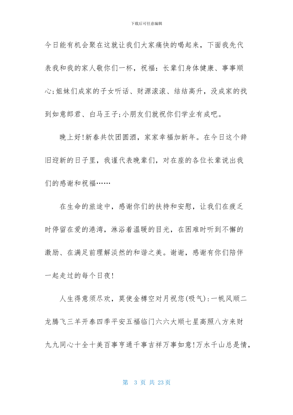 家庭聚会祝酒词_第3页