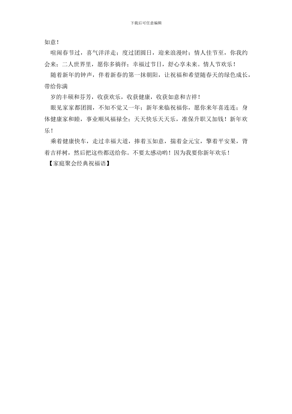 家庭聚会经典祝福语_第2页