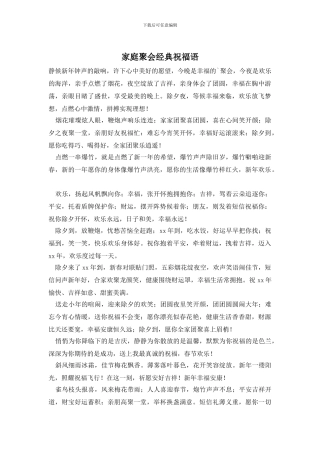 家庭聚会经典祝福语