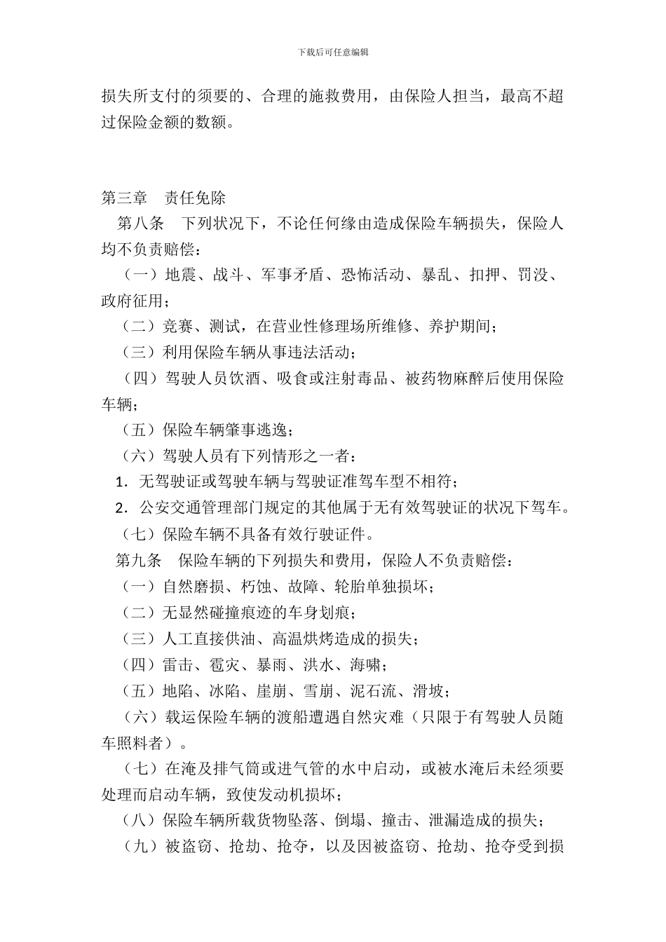 家庭自用汽车损失保险合同_第3页