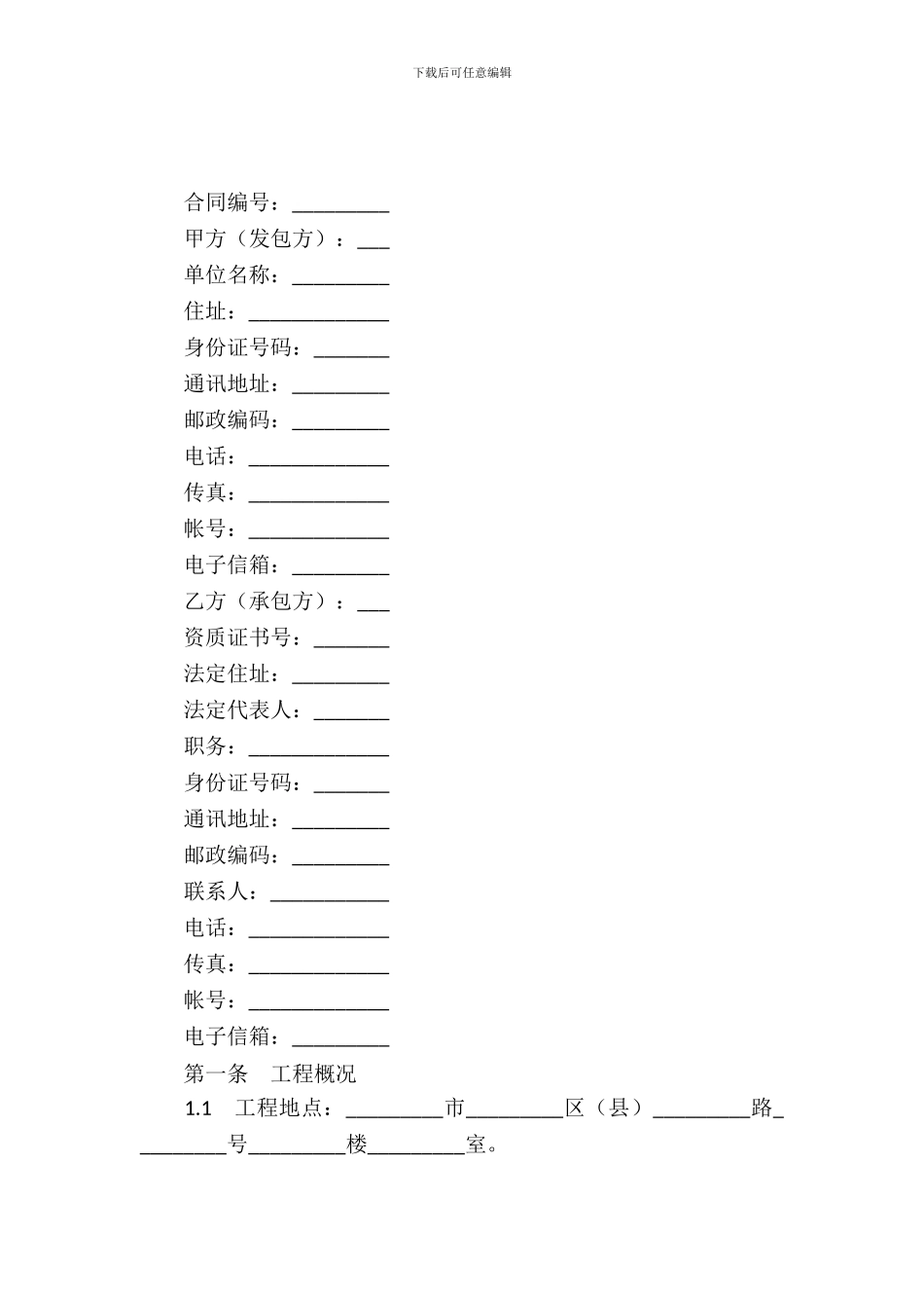 家庭装修合同书_第2页