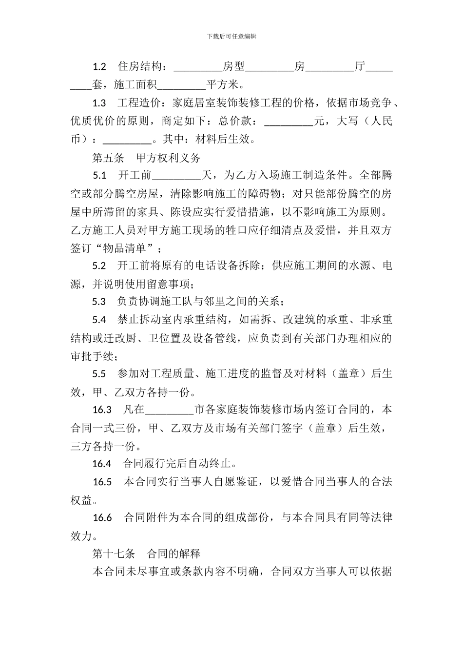 家庭装修合同书_第3页