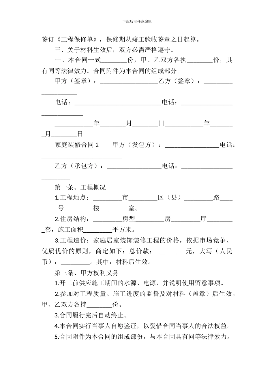 家庭装修合同样本_第3页