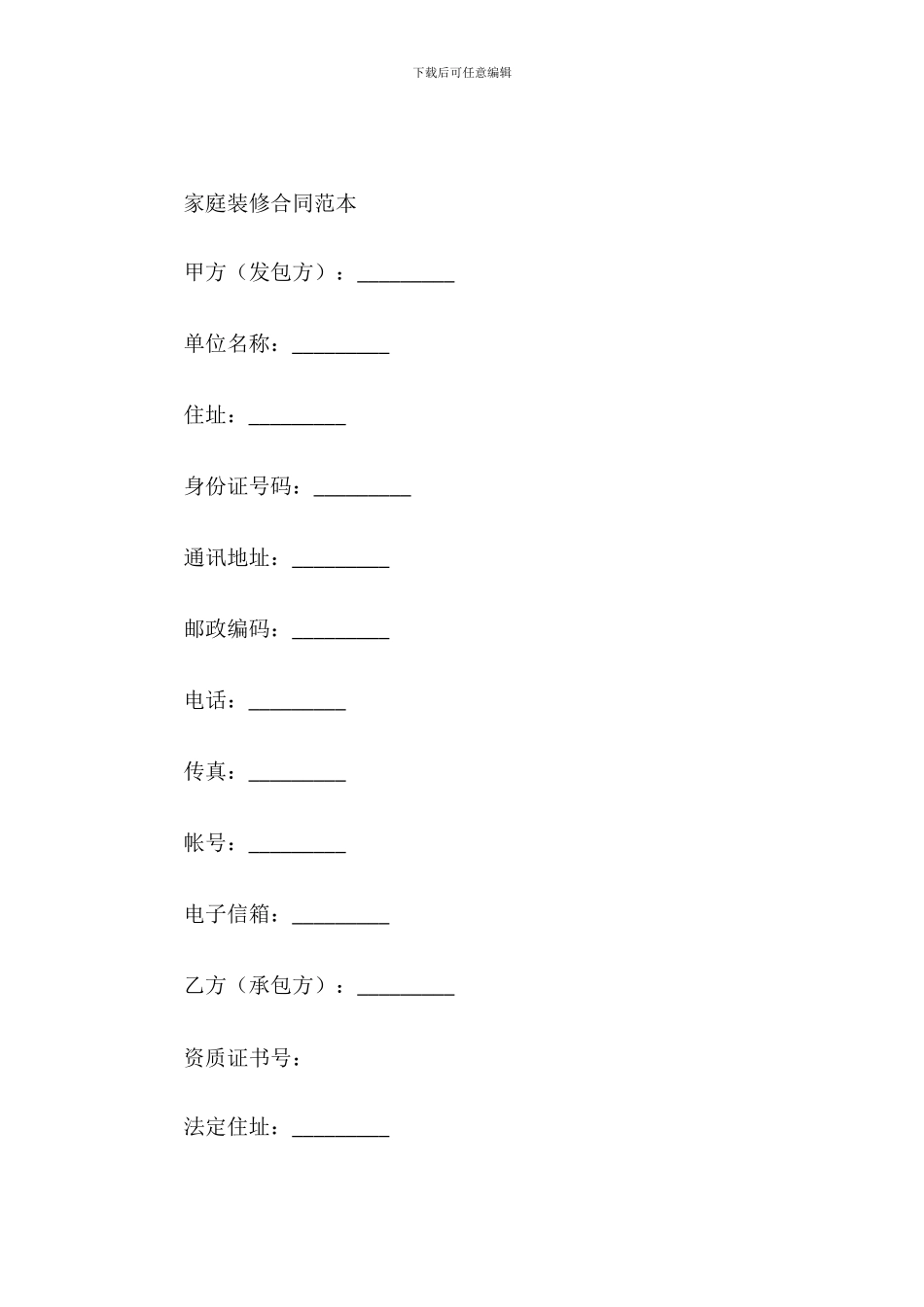 家庭装修合同范本_第2页