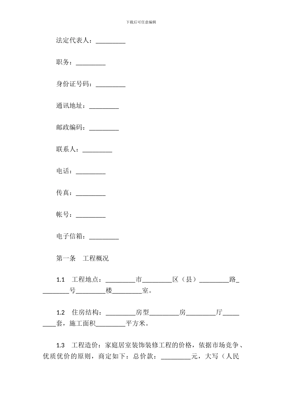 家庭装修合同范本_第3页