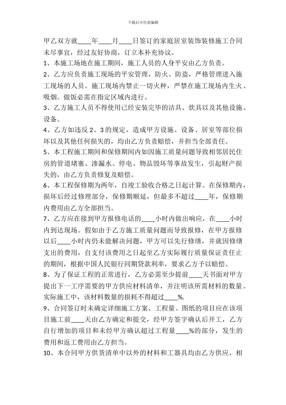 家庭装修合同补充协议范本_第2页