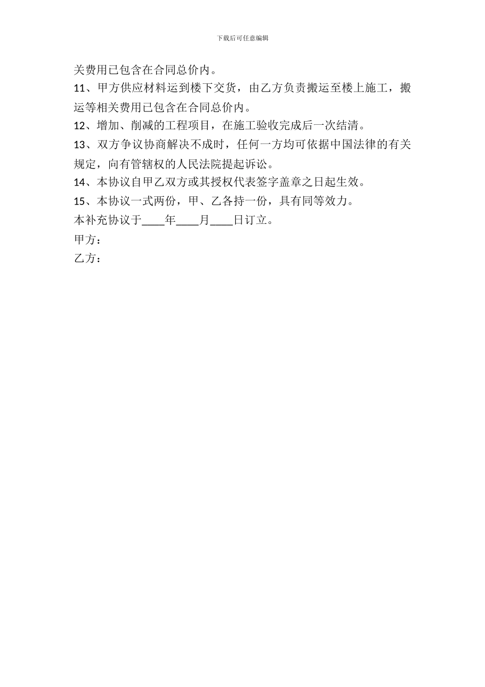 家庭装修合同补充协议范本_第3页