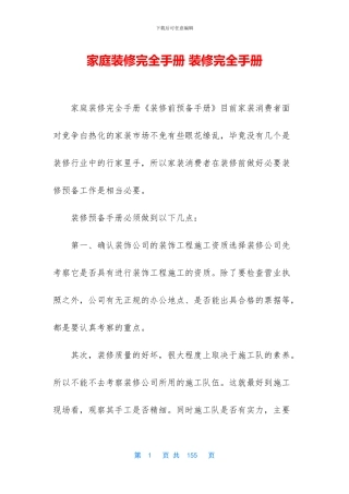 家庭装修完全手册