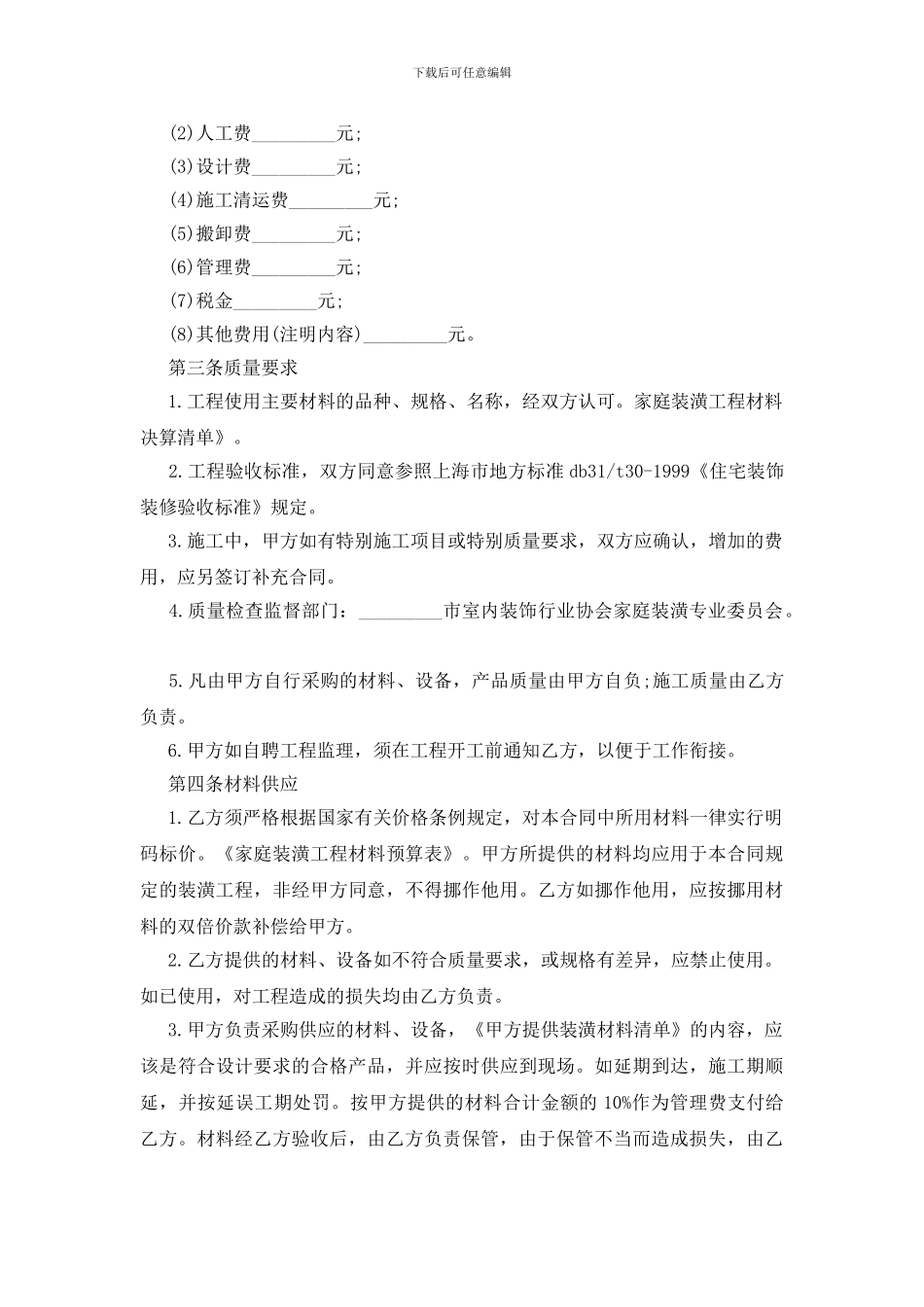 家庭装修承包合同范本_第2页