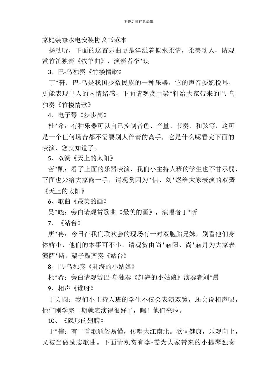 家庭装修水电安装协议书范本_第2页