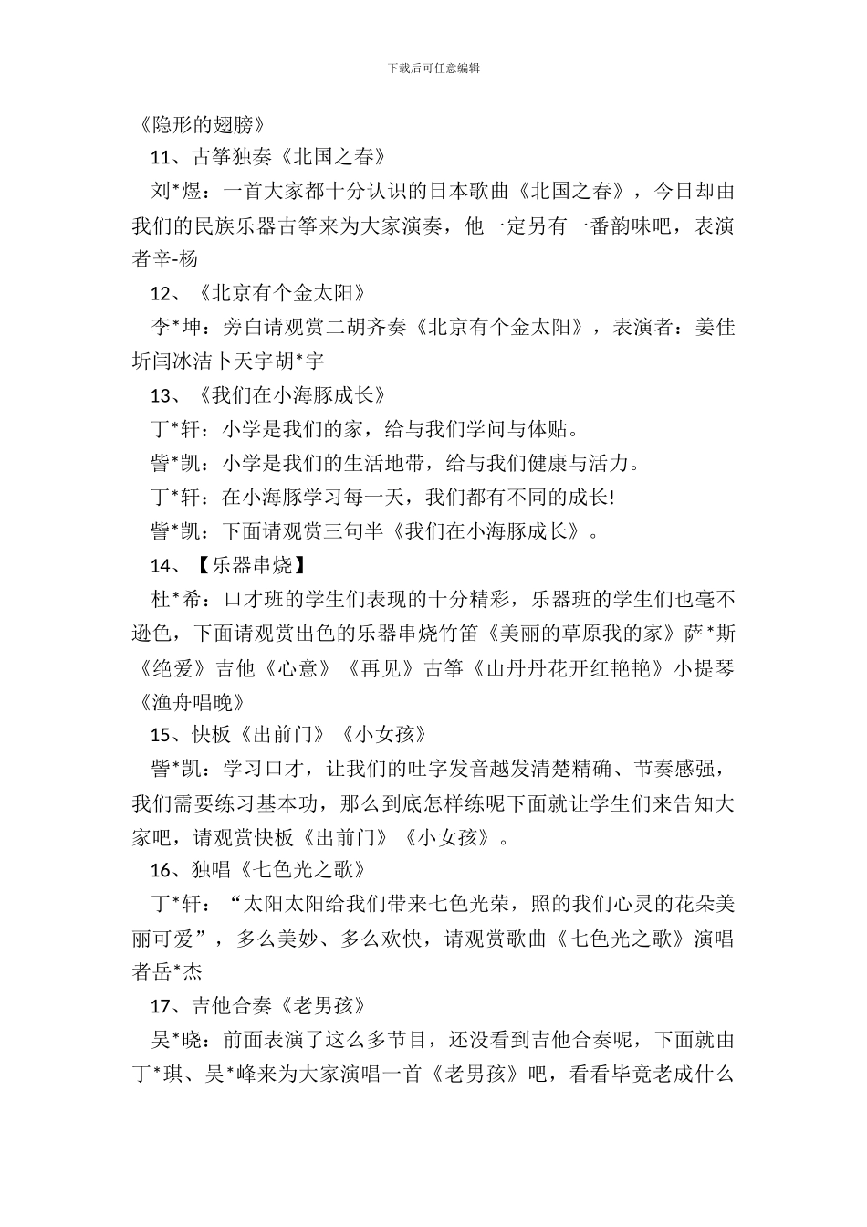 家庭装修水电安装协议书范本_第3页