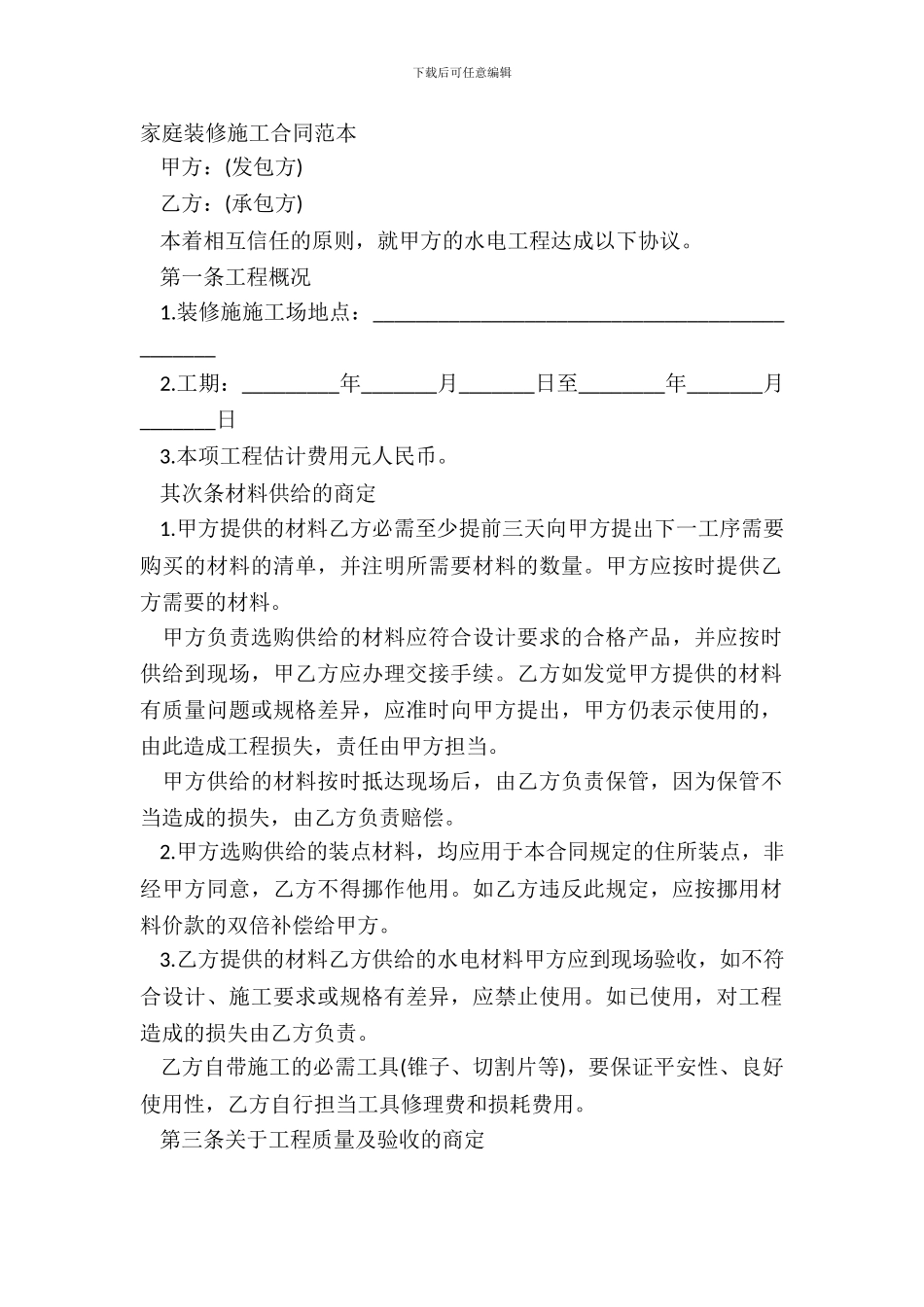 家庭装修施工合同范本_第2页