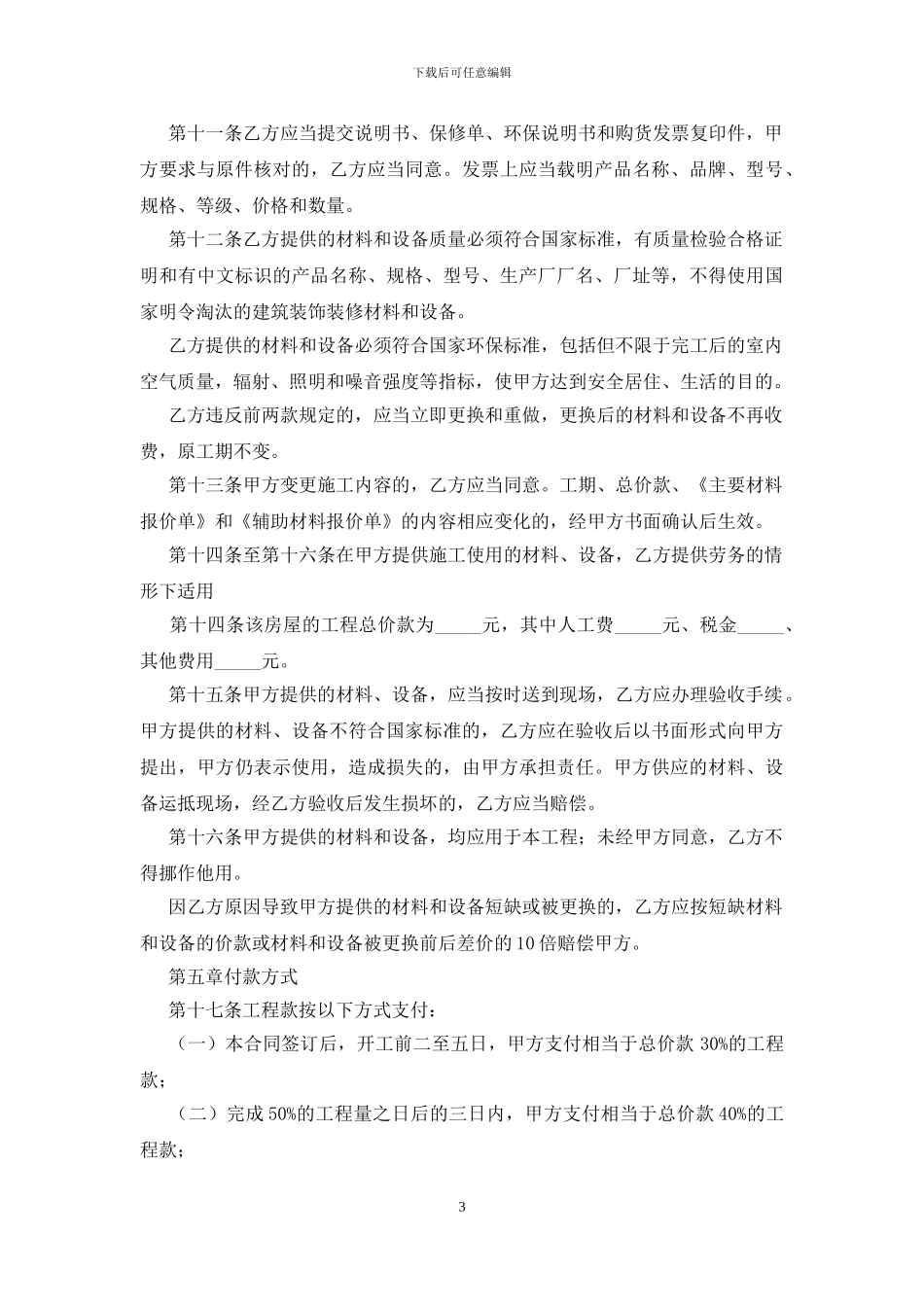 家庭装修维修合同范本_第3页