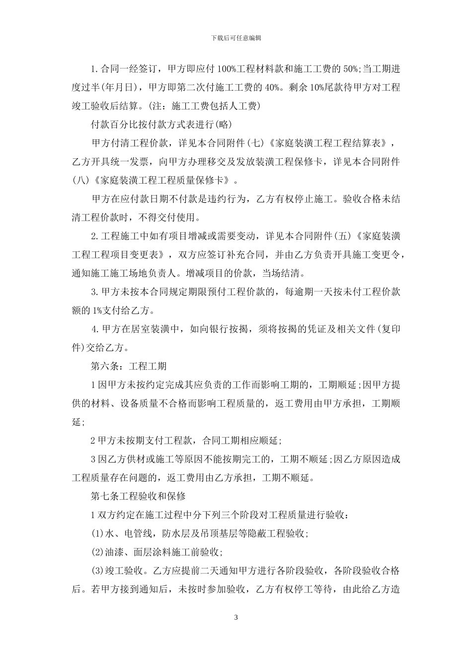 家庭装修的合同范本_第3页