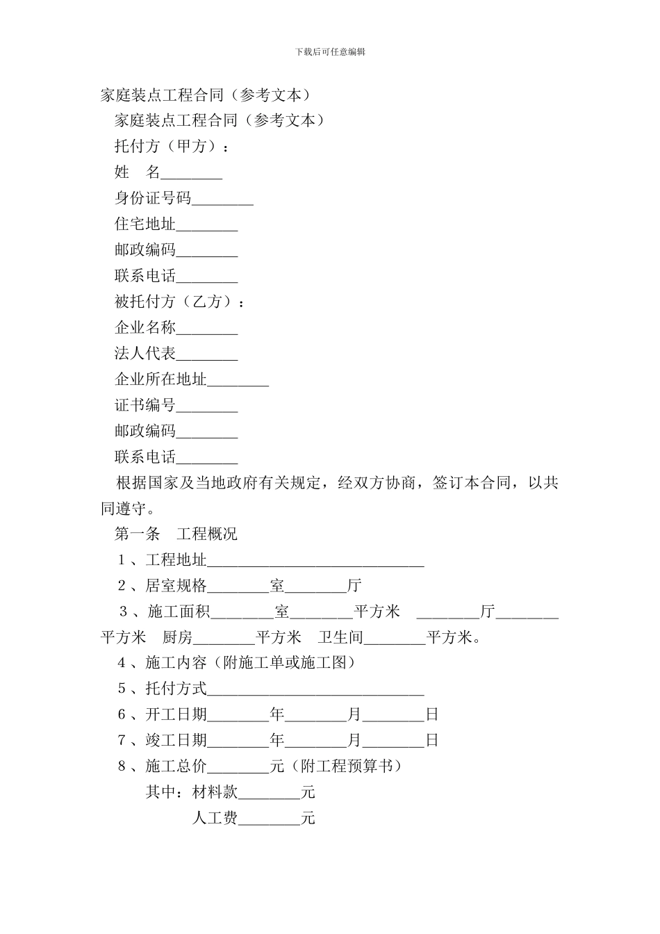 家庭装饰工程合同_第2页