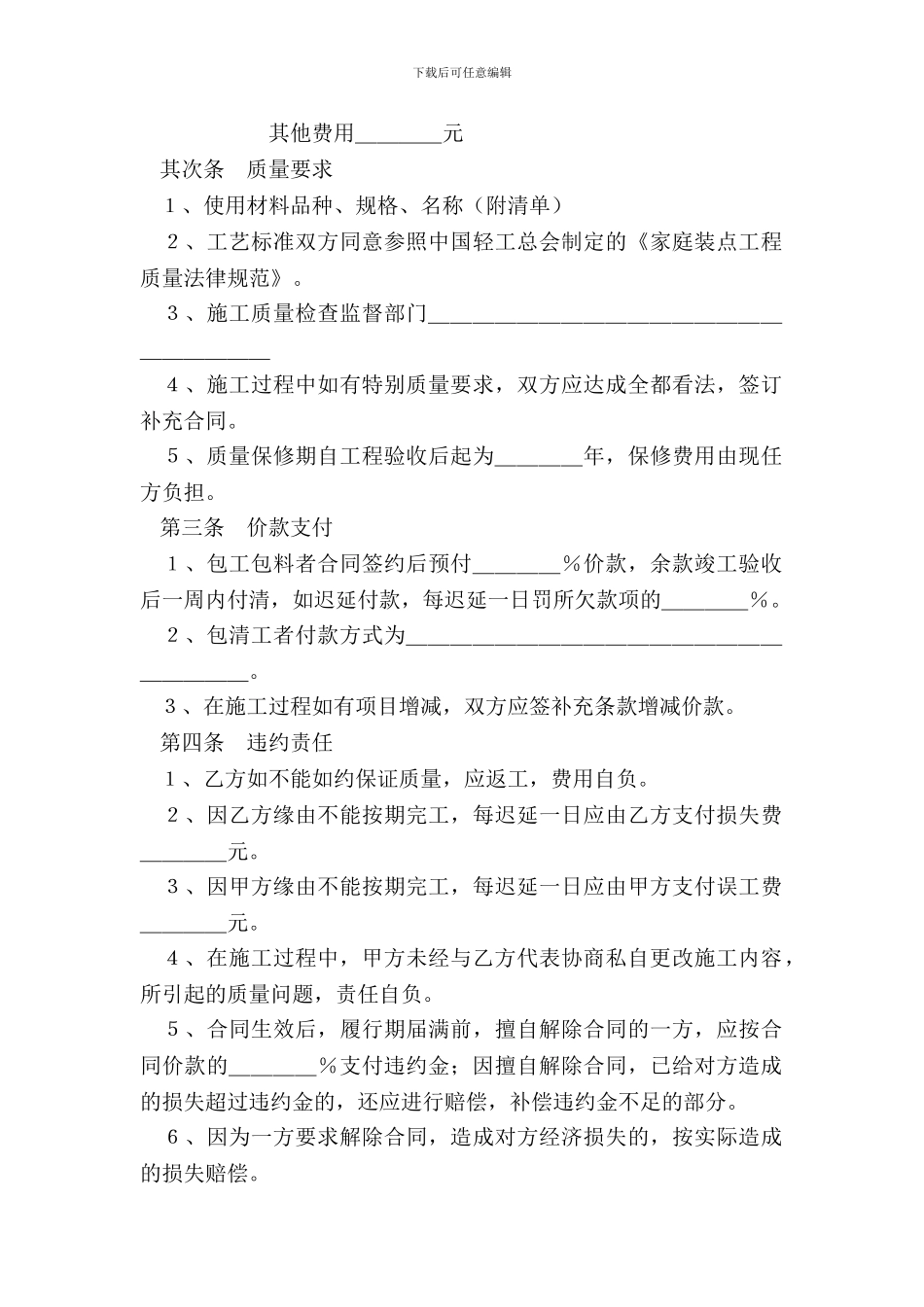 家庭装饰工程合同_第3页