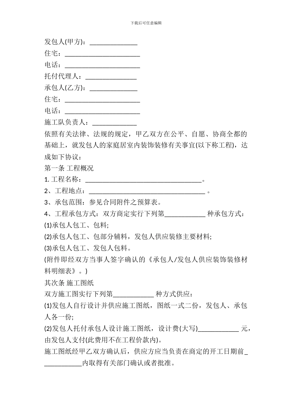 家庭装饰工程合同书范本_第2页