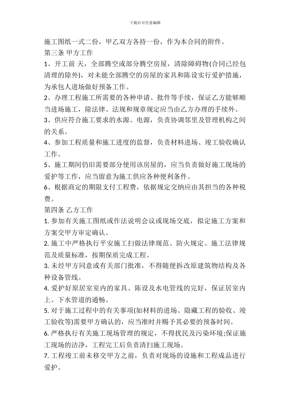 家庭装饰工程合同书范本_第3页