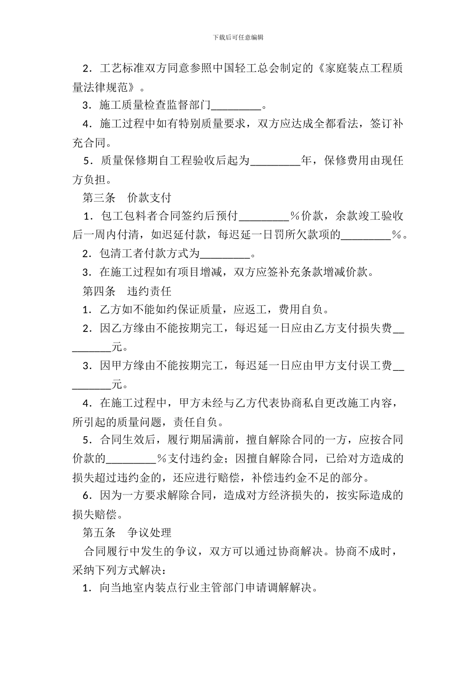 家庭装饰工程合同新_第3页