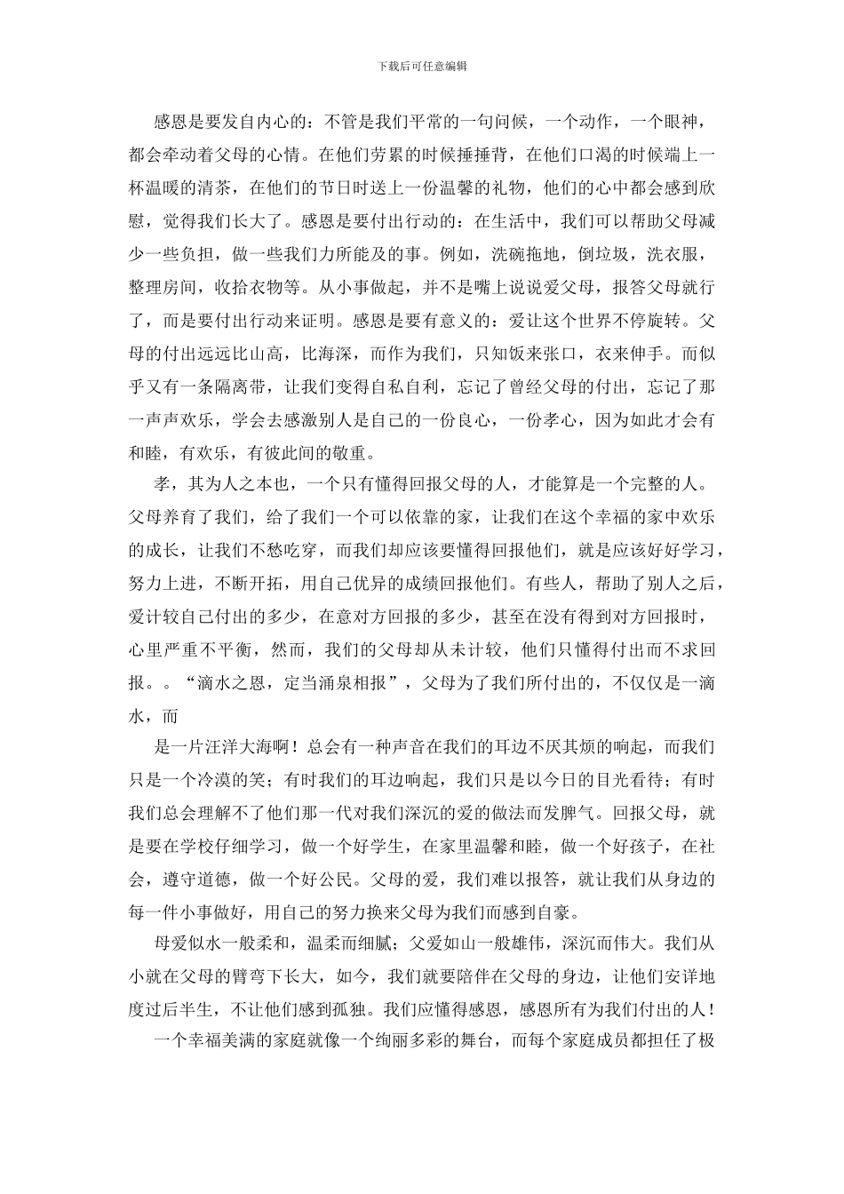 家庭角色体验活动总结_第2页