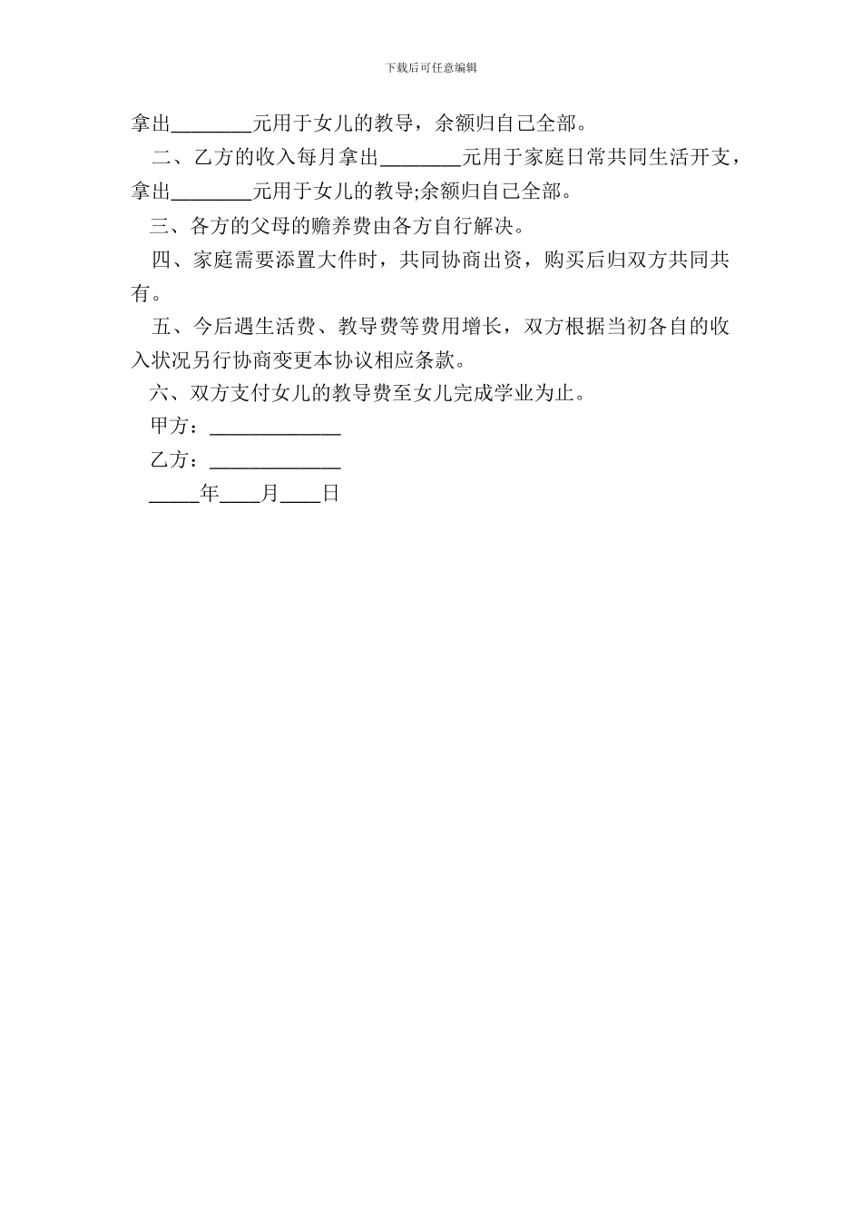 家庭调解协议书范本_第3页