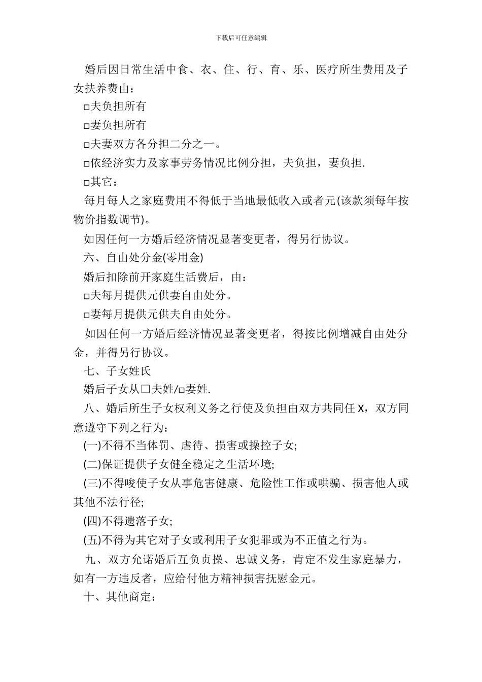 家庭财产分割协议书_第3页