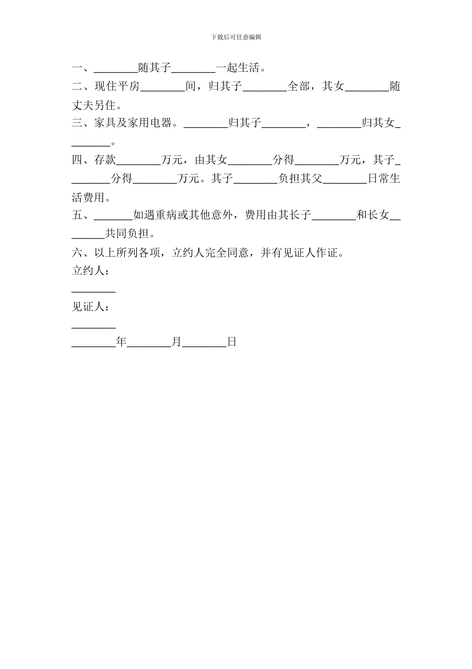 家庭财产分割协议书范本_第3页