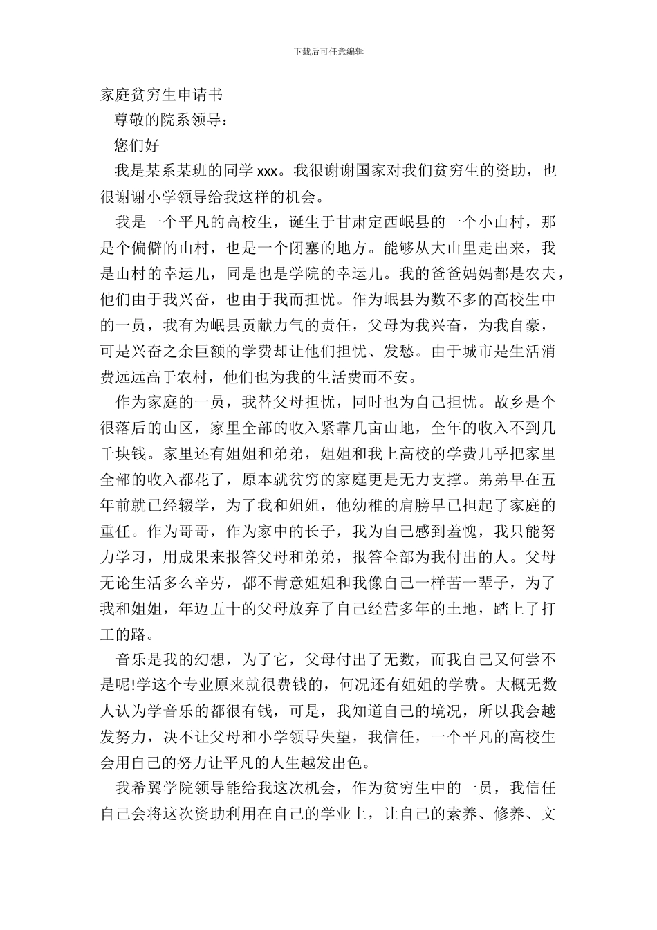 家庭贫困生申请书_第2页