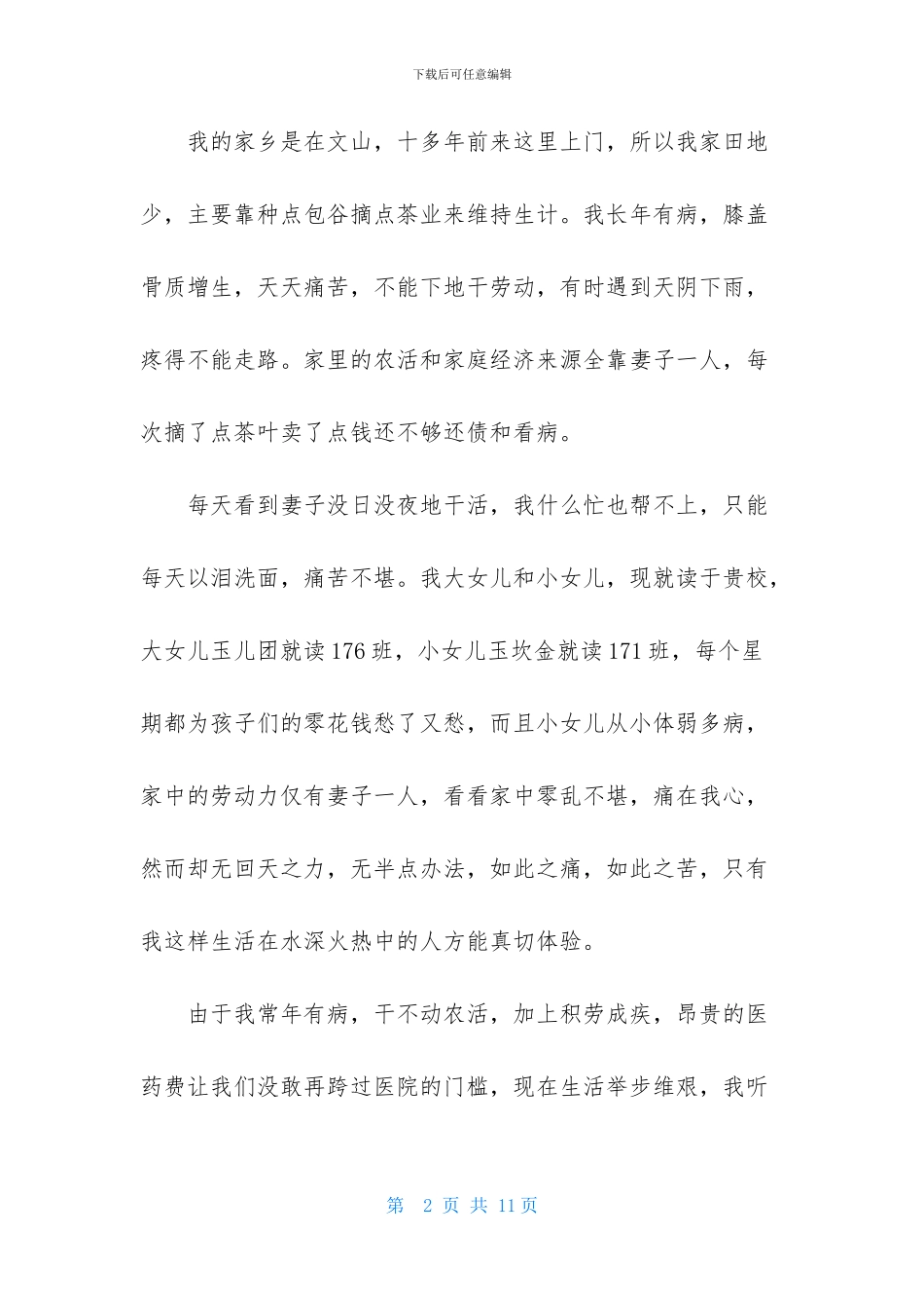 家庭贫困申请书汇总5篇_第2页