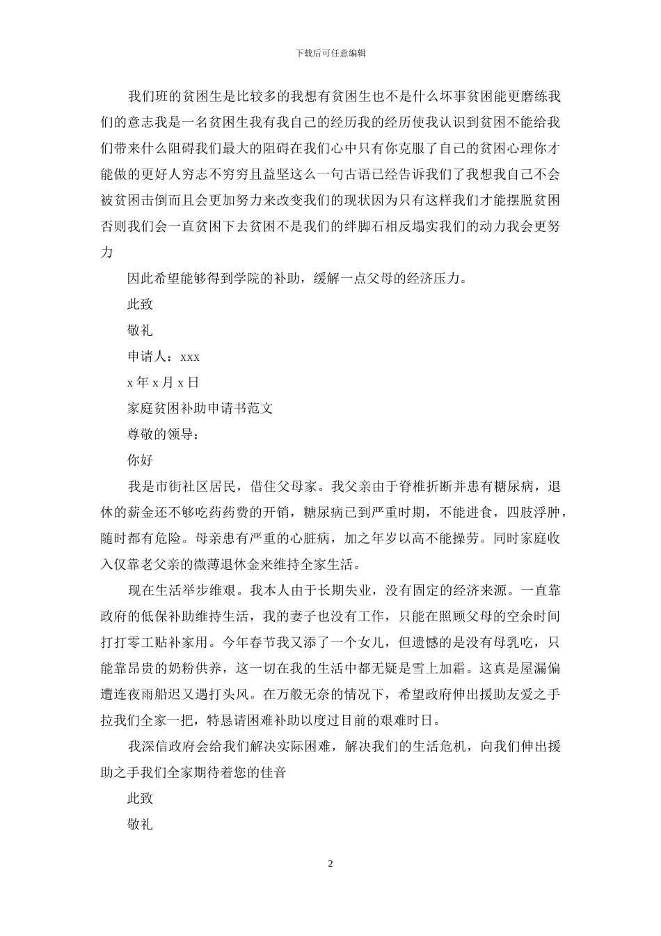 家庭贫困补助申请书范文_第2页