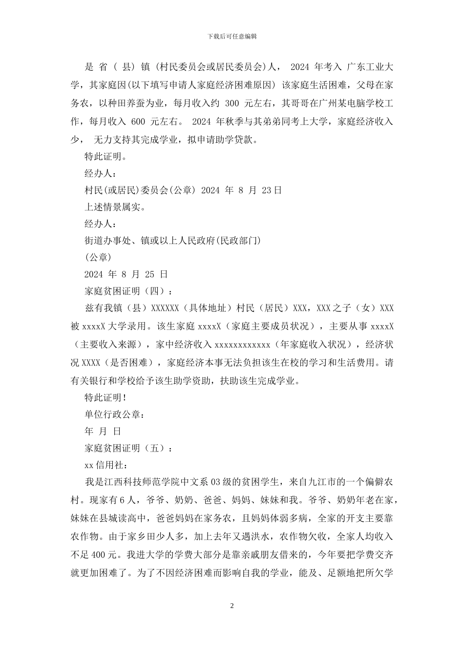家庭贫困证明(20篇)_第2页