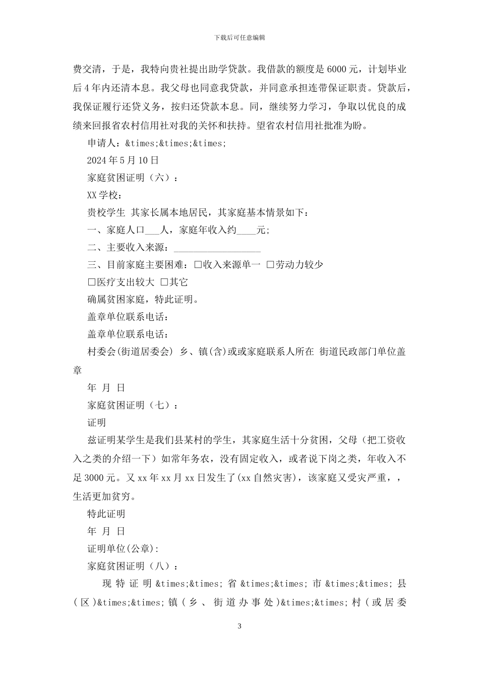 家庭贫困证明(20篇)_第3页