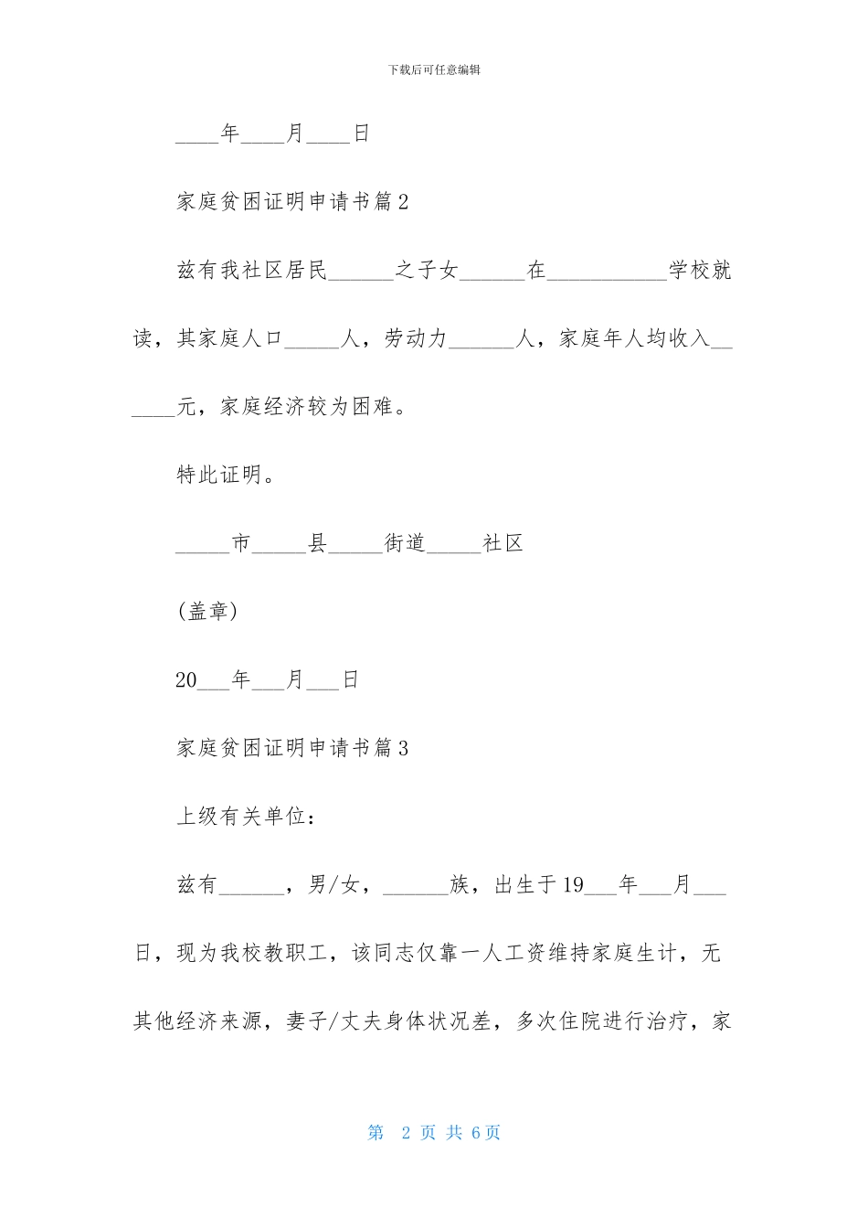 家庭贫困证明申请书合集七篇_第2页