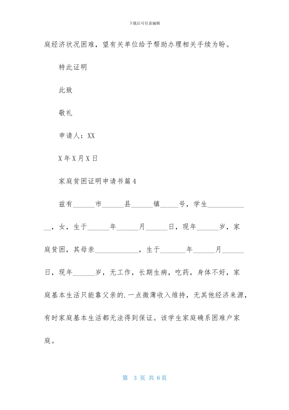 家庭贫困证明申请书合集七篇_第3页