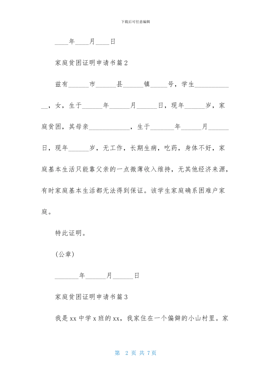 家庭贫困证明申请书汇总7篇_第2页