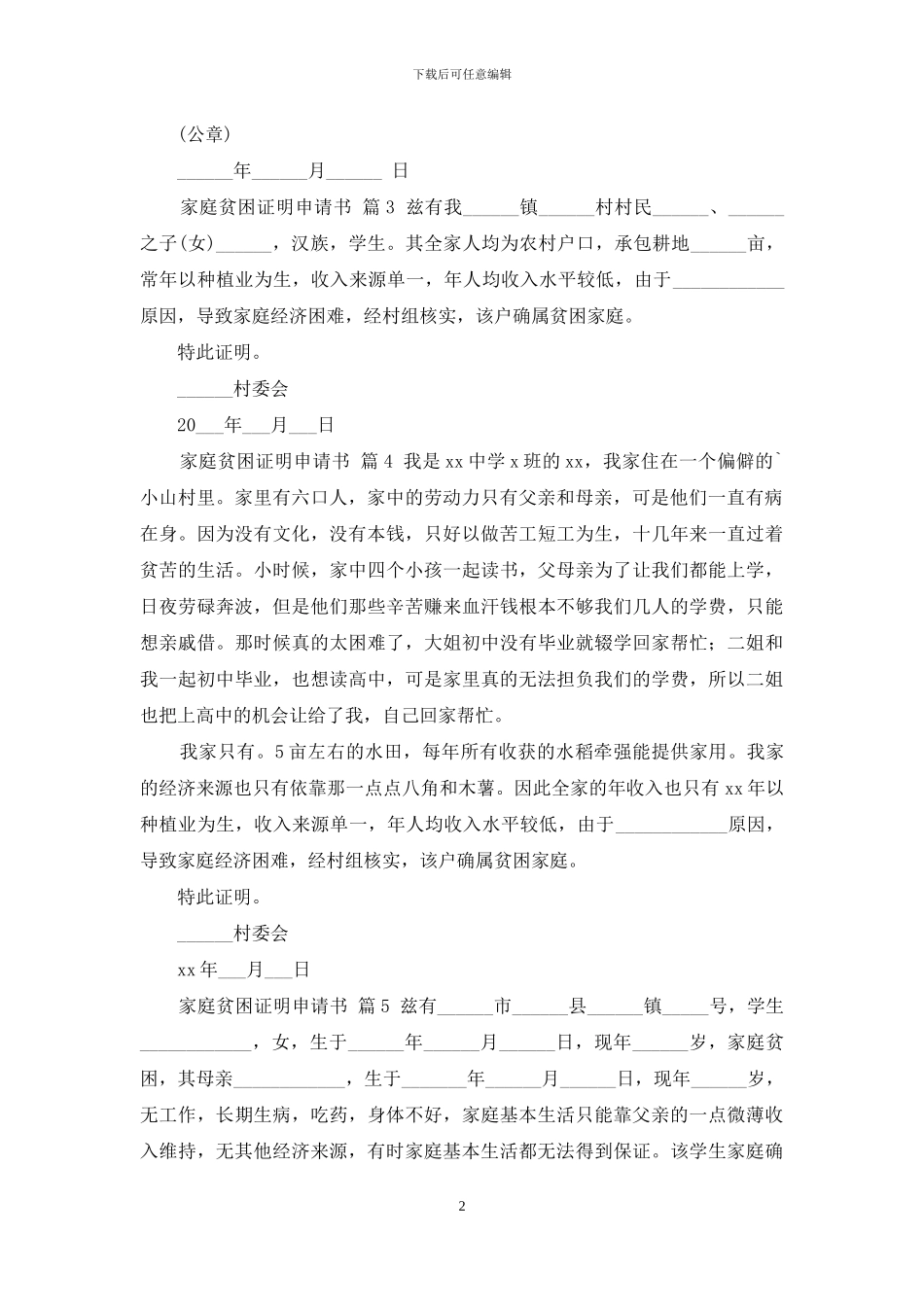 家庭贫困证明申请书范文锦集八篇_第2页