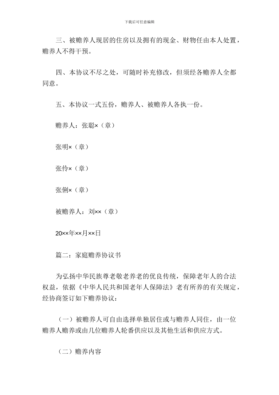 家庭赡养协议书_第3页