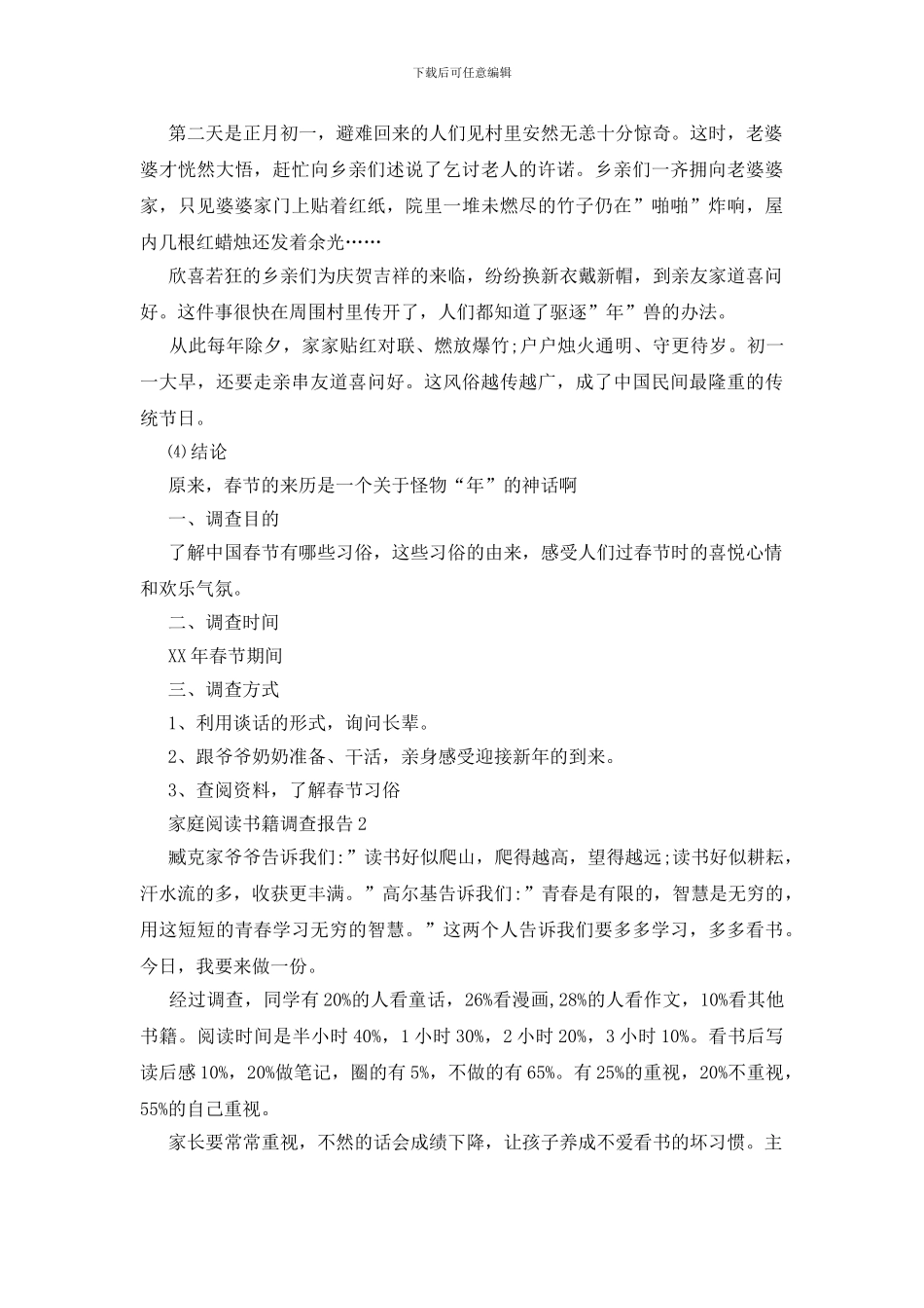 家庭阅读书籍调查报告_第2页