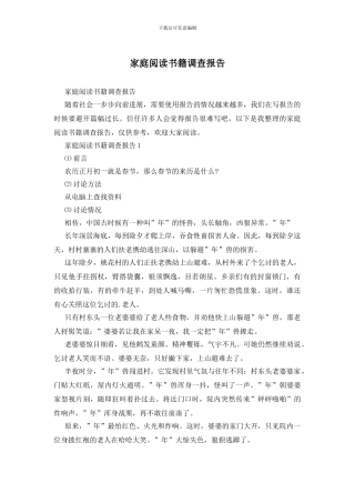 家庭阅读书籍调查报告