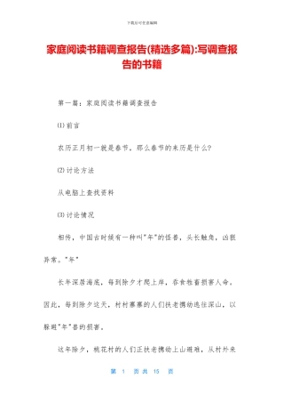 家庭阅读书籍调查报告
