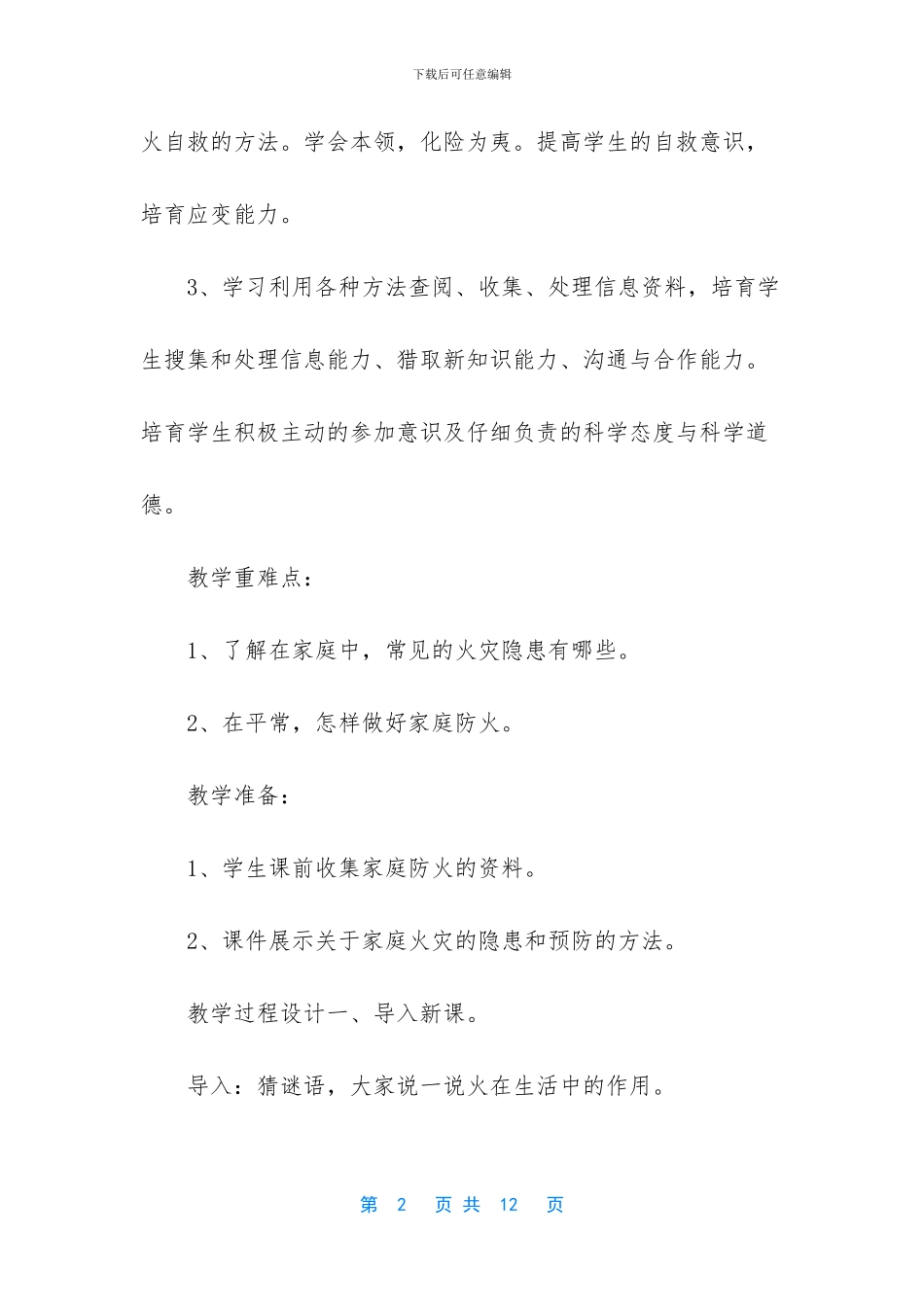 家庭防火常识教案_第2页