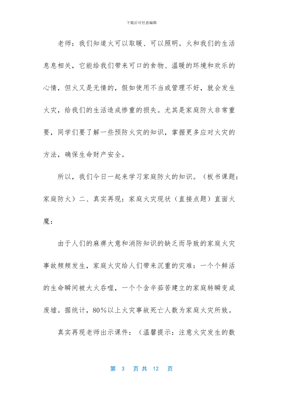 家庭防火常识教案_第3页