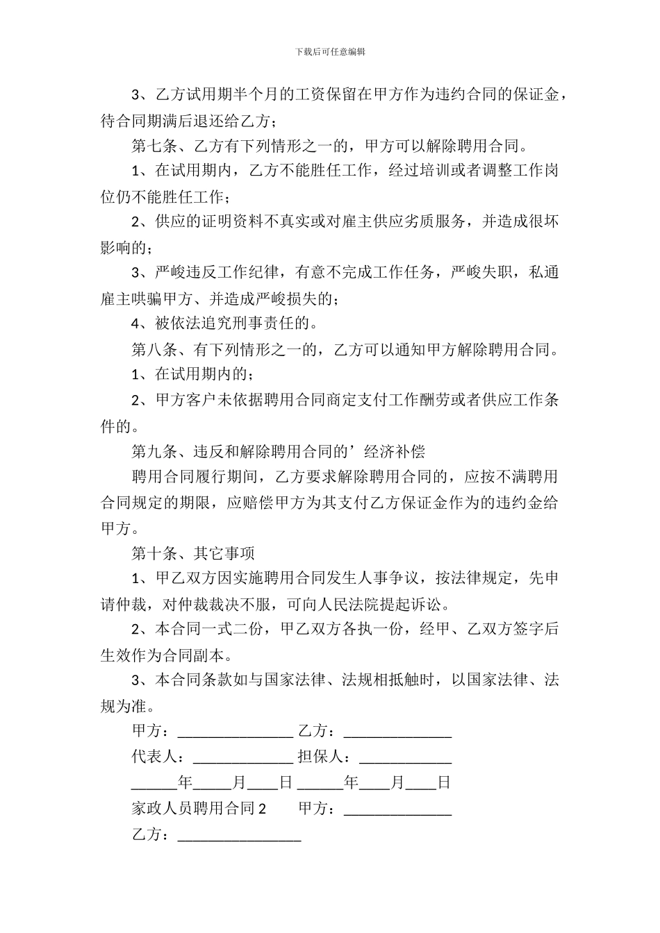 家政人员聘用合同范本_第3页